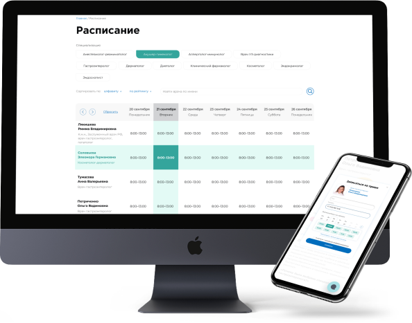 Расписание приёма врачей и онлайн запись